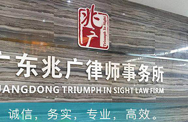 兆-廣律師事務所微信小程序網站設計案例