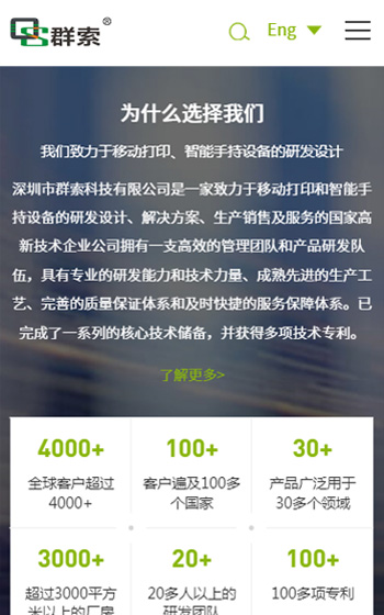 群索科技網(wǎng)站案例圖片2