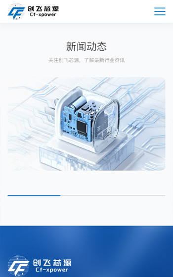 創(chuàng)飛芯源半導體網(wǎng)站案例圖片3