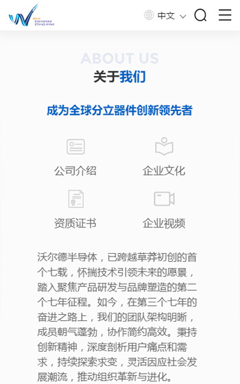 沃爾德實業(yè)網站案例圖片1
