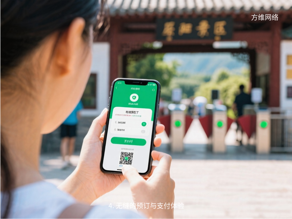 4. 無縫的預(yù)訂與支付體驗(yàn)