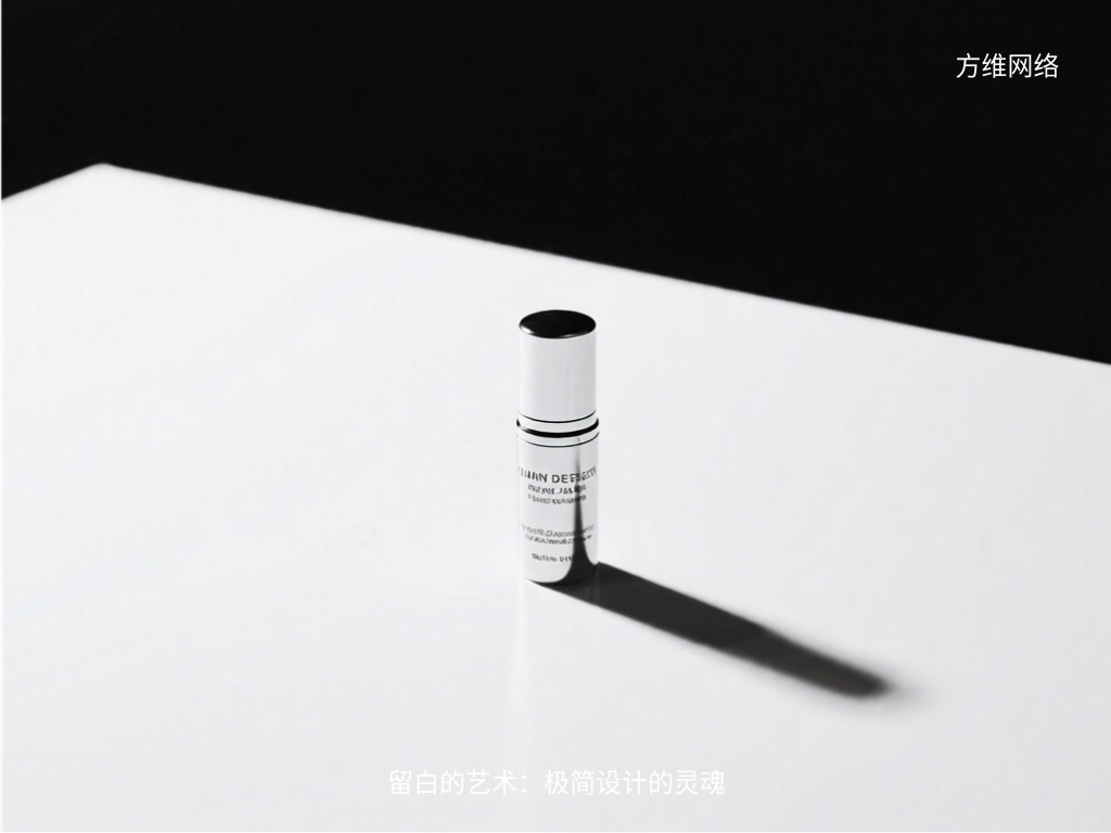 留白的藝術(shù)：極簡設(shè)計的靈魂
