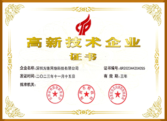 國家高新技術(shù)企業(yè)證書