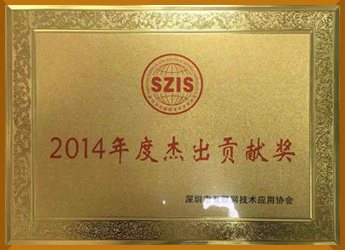 2014年杰出貢獻(xiàn)獎