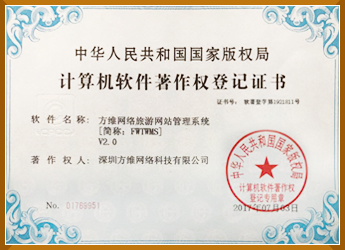 旅游網(wǎng)站管理系統(tǒng)軟件著作權(quán)證書