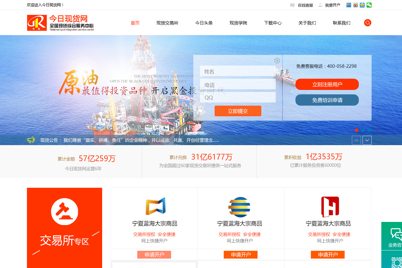 現(xiàn)貨網(wǎng)設計圖1